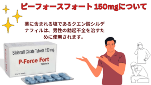 薬に含まれる塩であるクエン酸シルデナフィルは、男性の勃起不全を治すために使用されます。