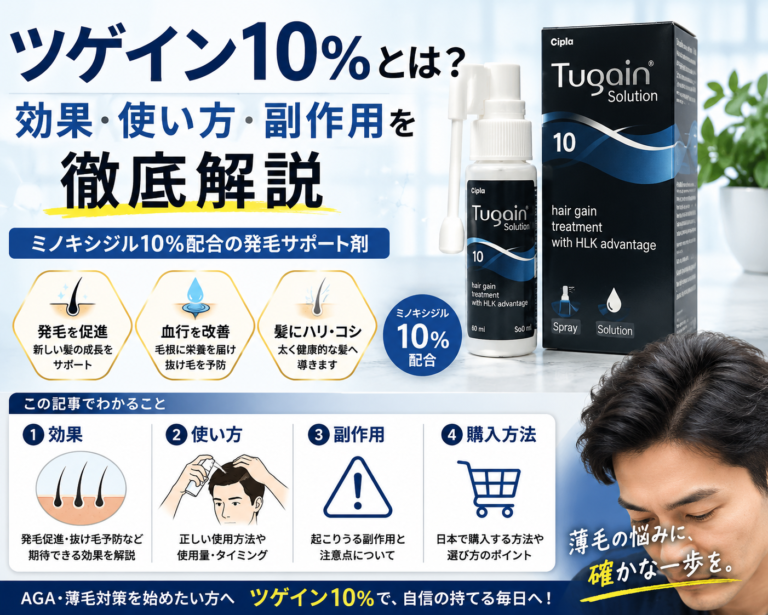 ツゲイン10％とは？効果・使い方・副作用を徹底解説